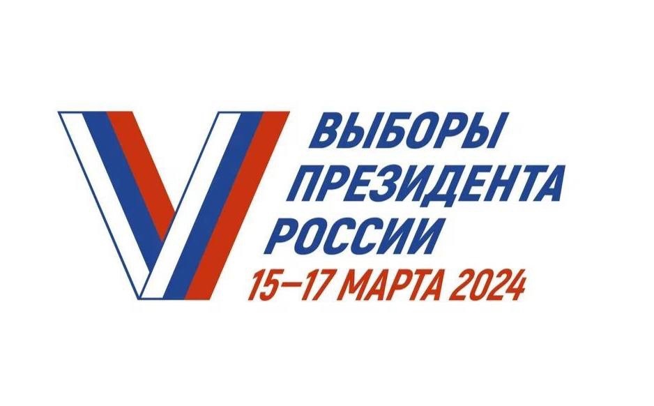 13 марта 2024 года состоится передача избирательных бюллетеней для голосования на выборах Президента РФ