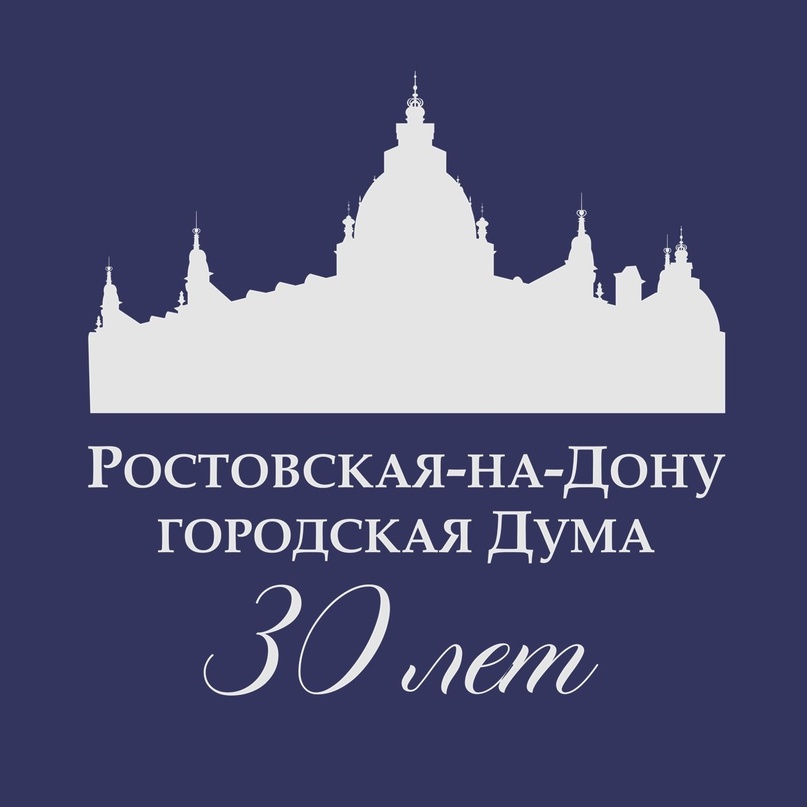 30 лет городской Думы первого созыва