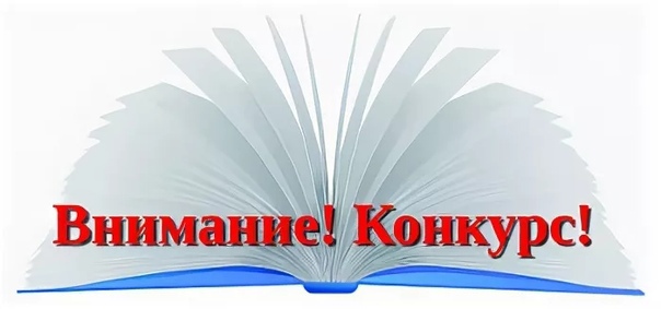 Всероссийский конкурс среди работников библиотек
