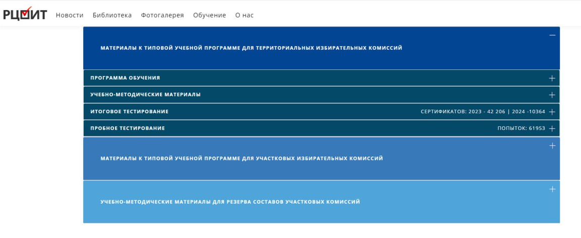 Обновления на сайте РЦОИТ при ЦИК России